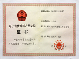 遼寧省優秀新產品 遼寧省優秀新產品