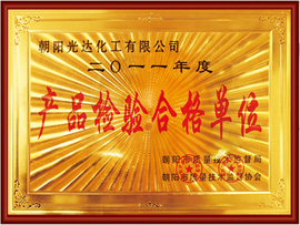 產品檢驗合格單位 產品檢驗合格單位