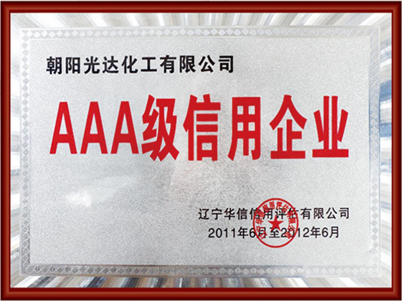 AAA級信用企業