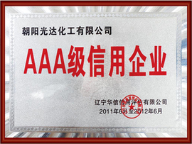 AAA級信用企業 AAA級信用企業