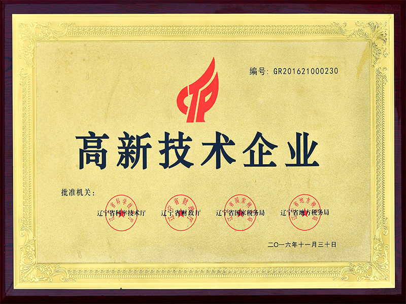 高新技術企業